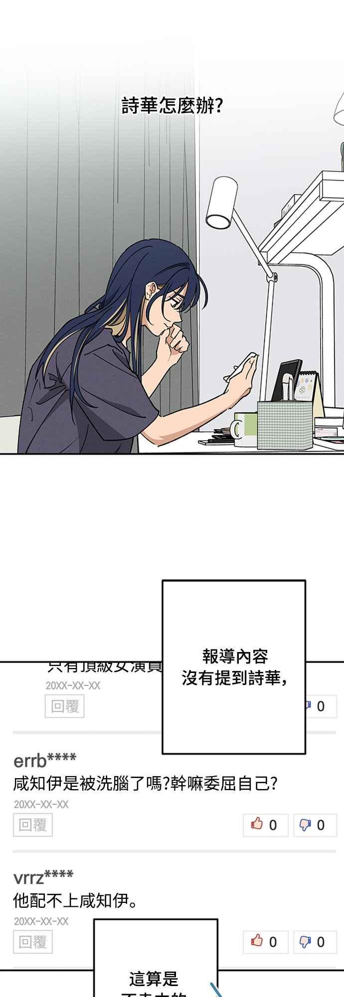 待定义的关系 - 第55话 不想说的事 - 第21张图