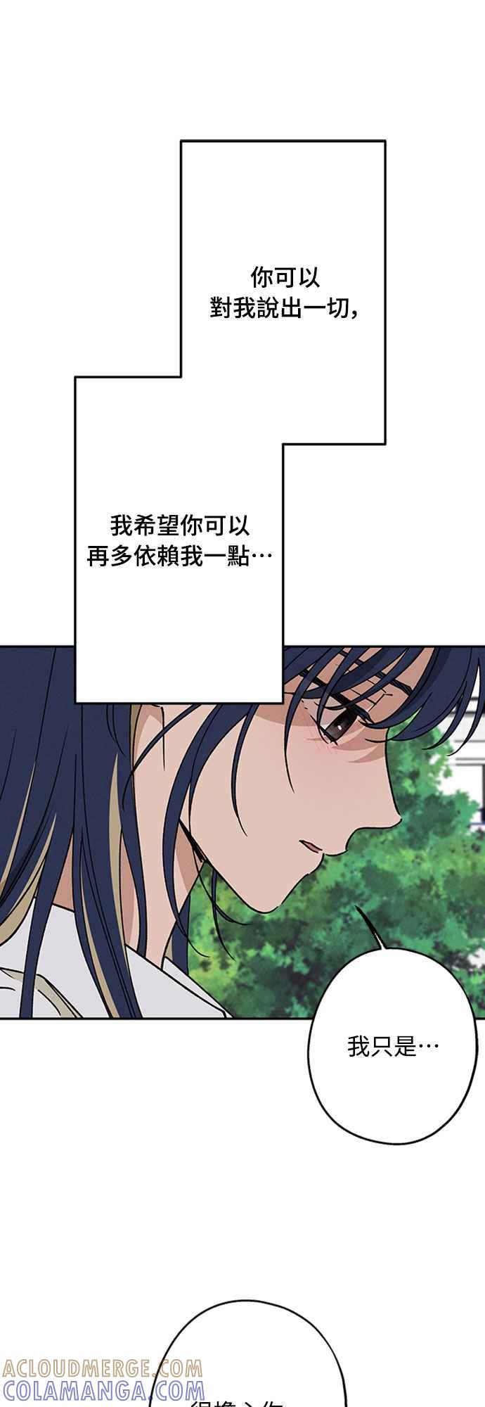 待定义的关系 - 第55话 不想说的事 - 第40张图