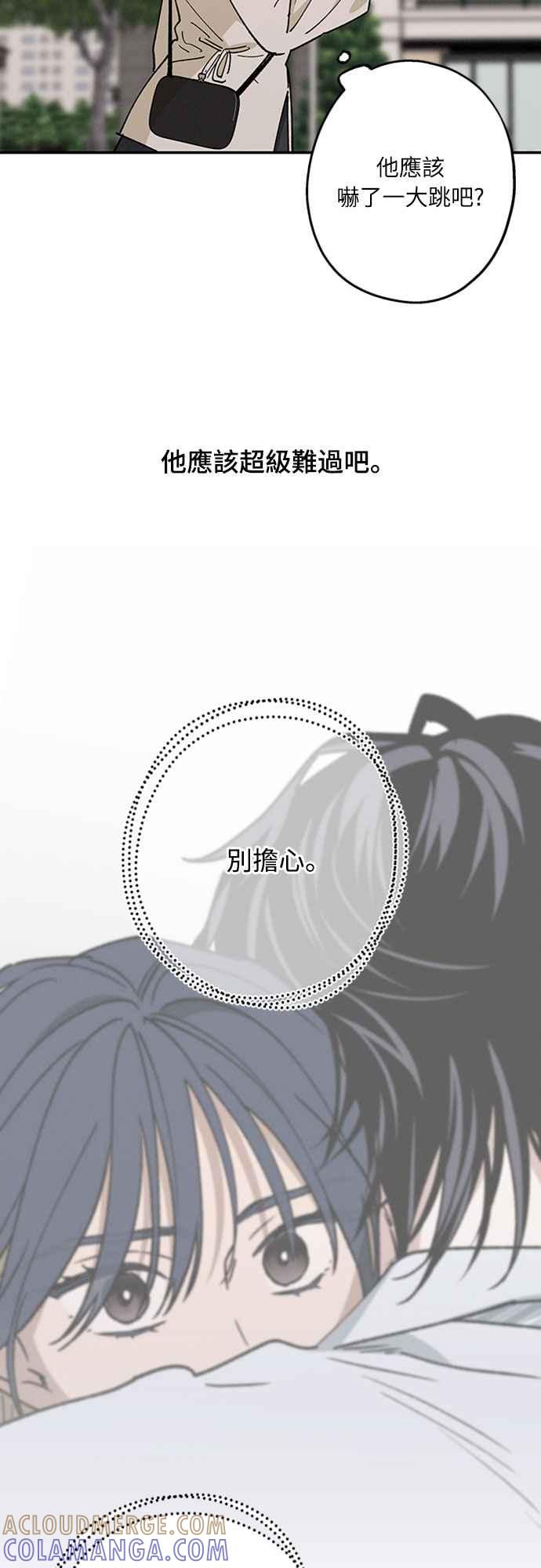 待定义的关系 - 第55话 不想说的事 - 第46张图