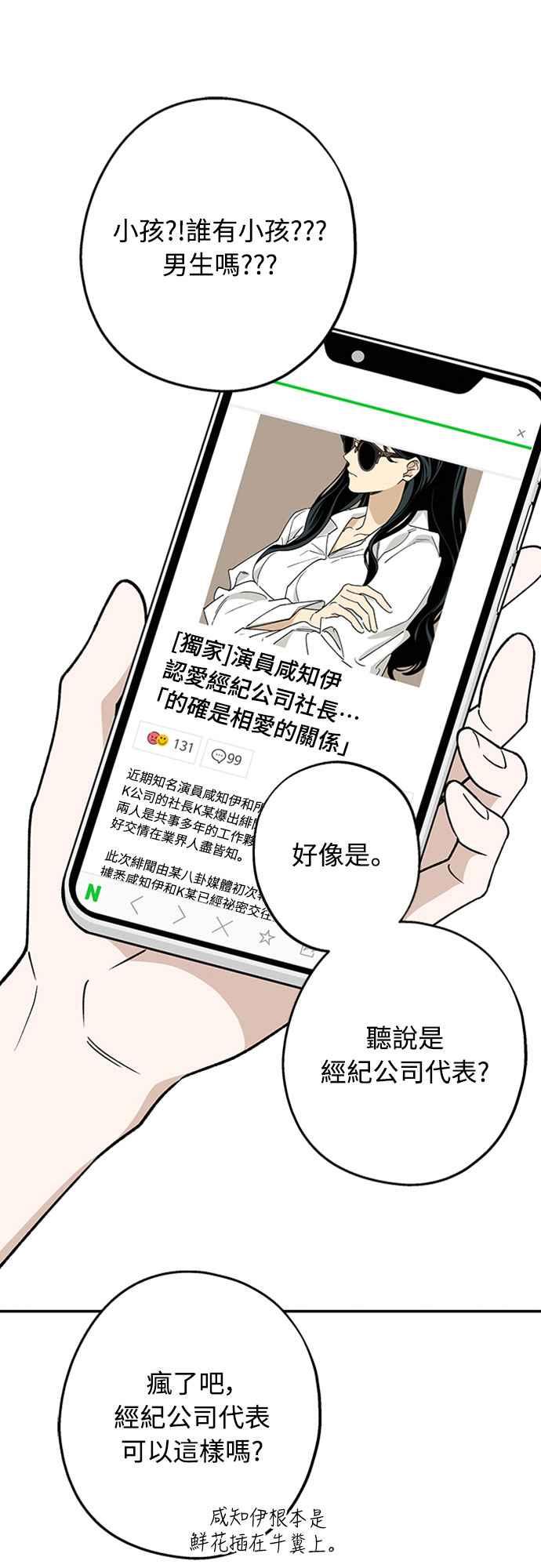 待定义的关系 - 第55话 不想说的事 - 第8张图