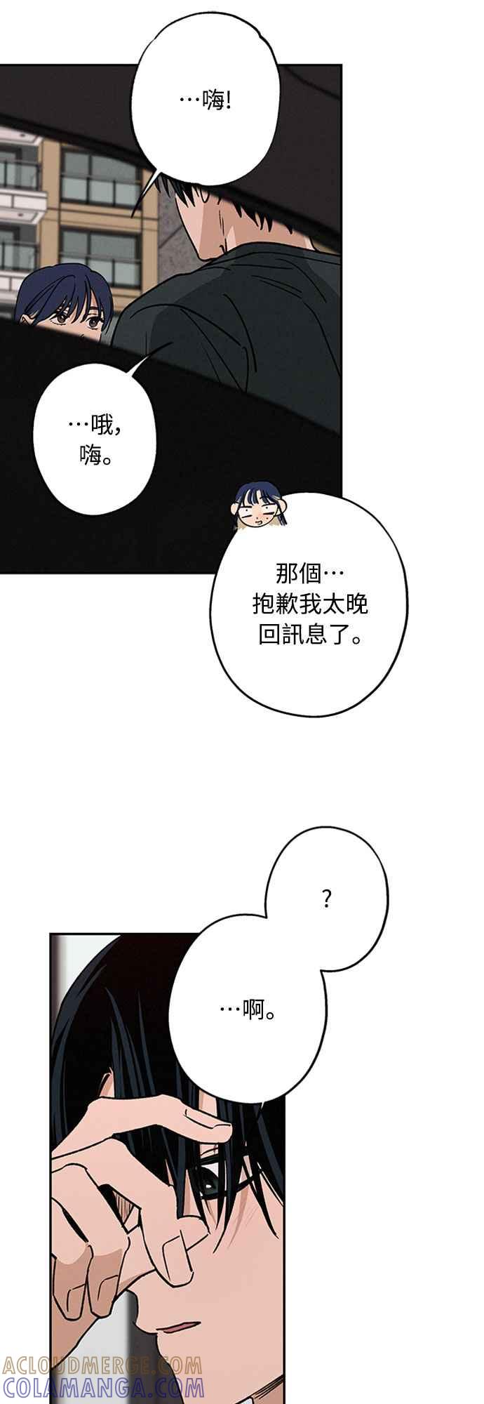 待定义的关系 - 第55话 不想说的事 - 第55张图