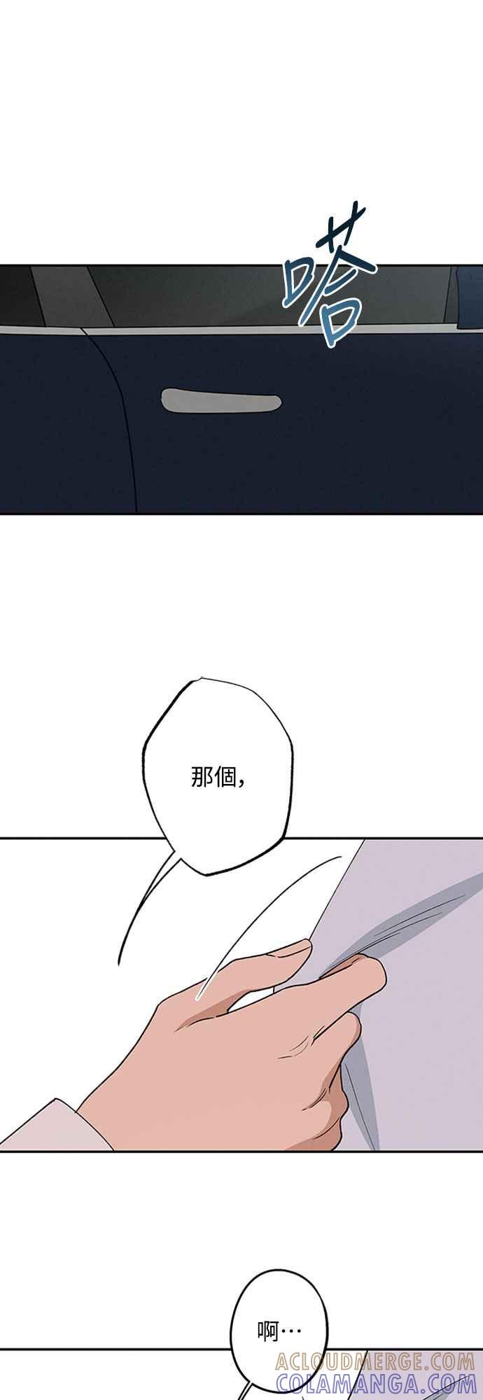 待定义的关系 - 第55话 不想说的事 - 第28张图