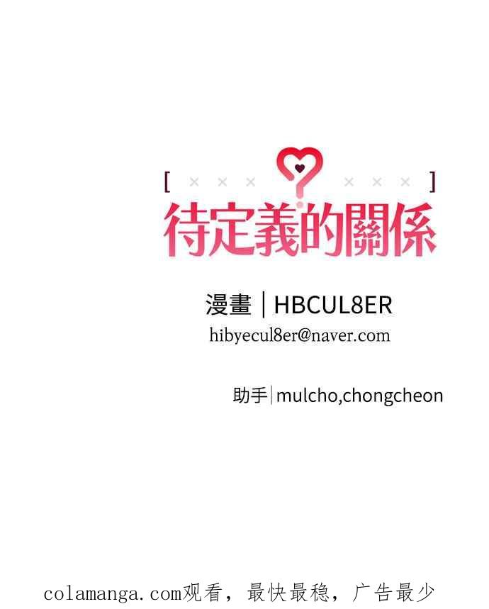 待定义的关系 - 第55话 不想说的事 - 第62张图