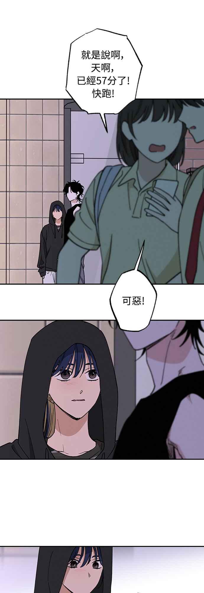 待定义的关系 - 第55话 不想说的事 - 第9张图