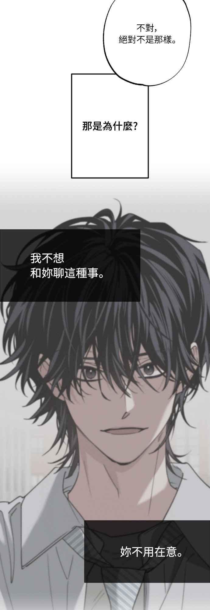 待定义的关系 - 第55话 不想说的事 - 第51张图