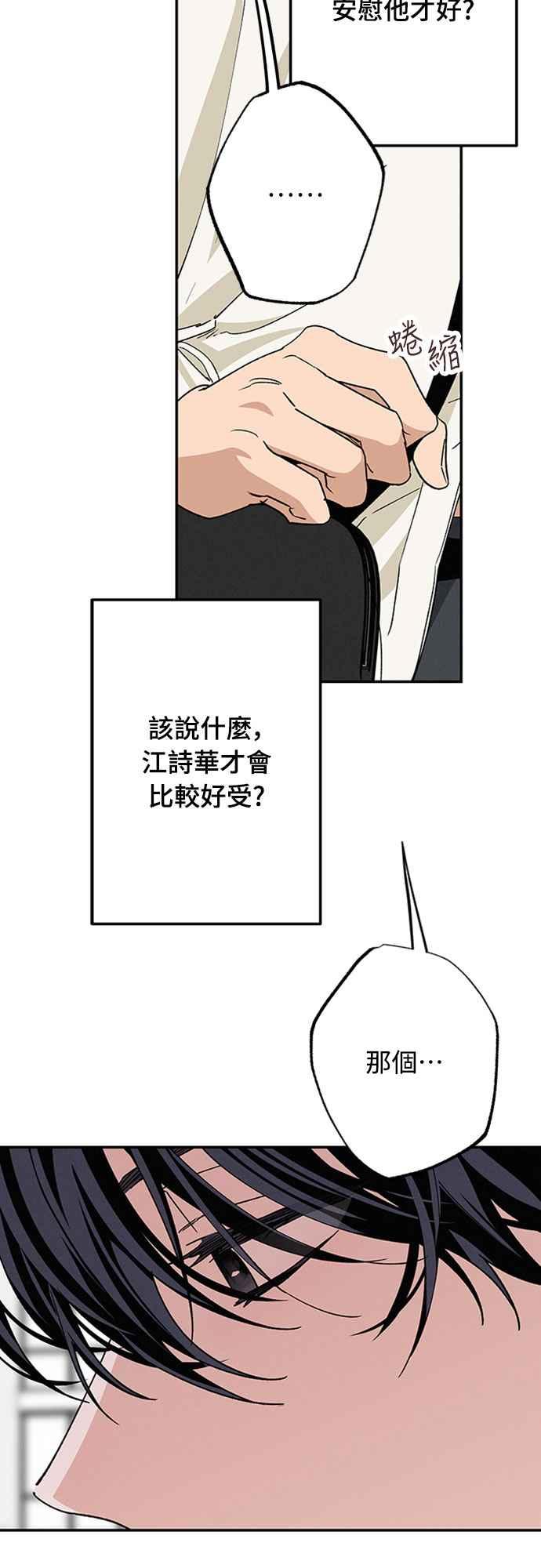 待定义的关系 - 第55话 不想说的事 - 第30张图