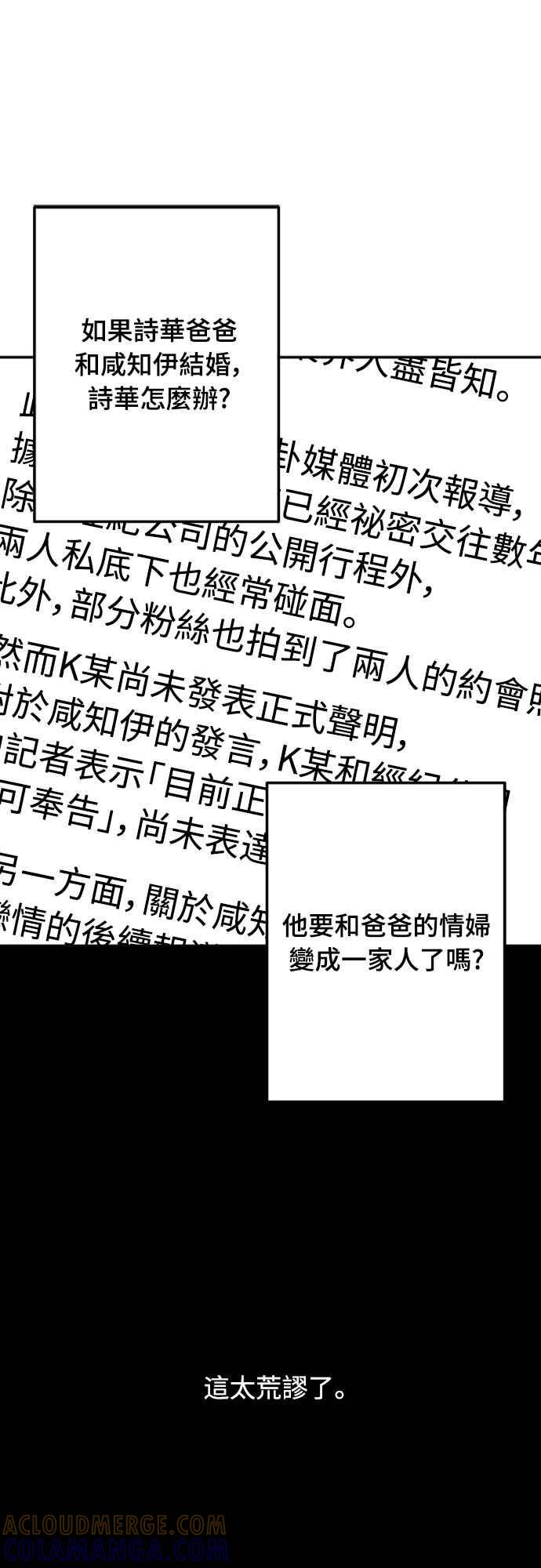 待定义的关系 - 第55话 不想说的事 - 第25张图