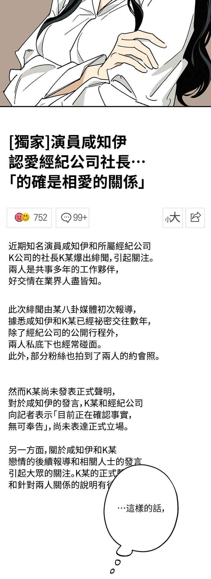 待定义的关系 - 第55话 不想说的事 - 第20张图