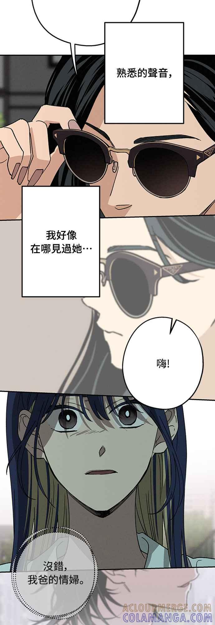 待定义的关系 - 第55话 不想说的事 - 第58张图