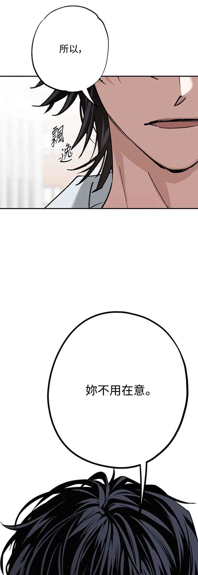 待定义的关系 - 第55话 不想说的事 - 第36张图