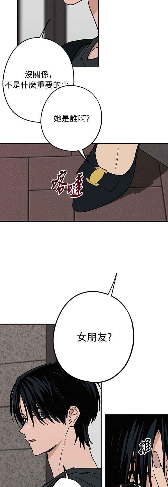 待定义的关系 - 第55话 不想说的事 - 第56张图