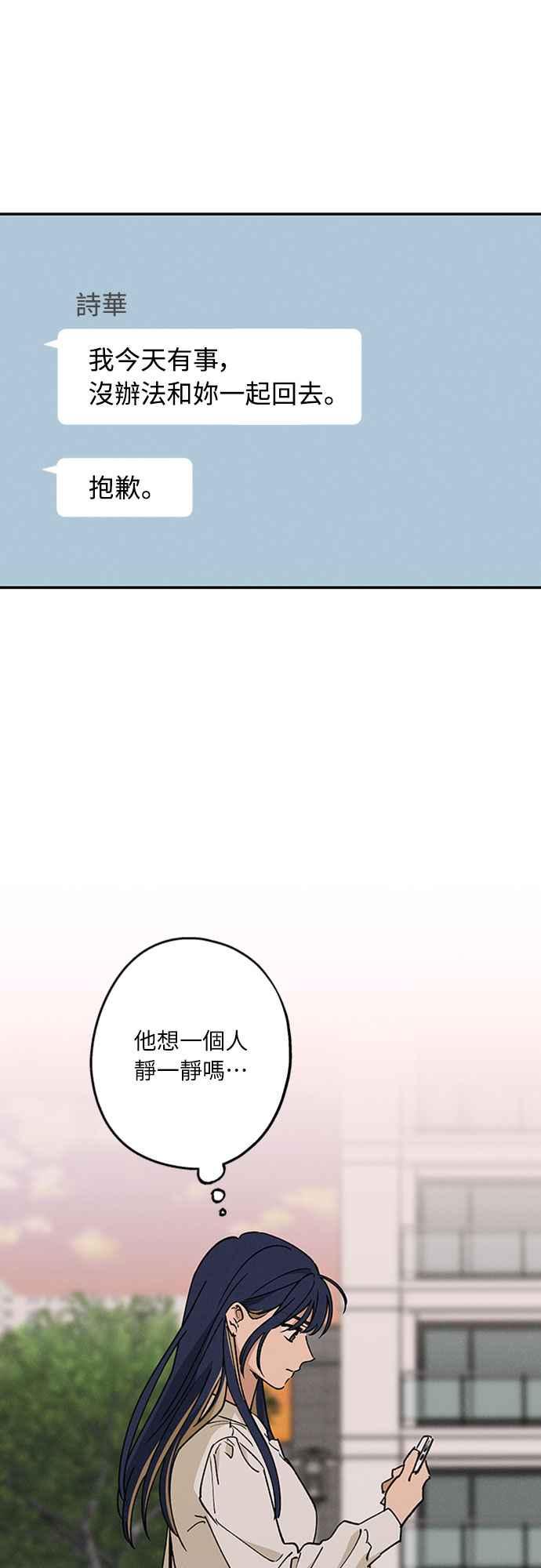 待定义的关系 - 第55话 不想说的事 - 第45张图