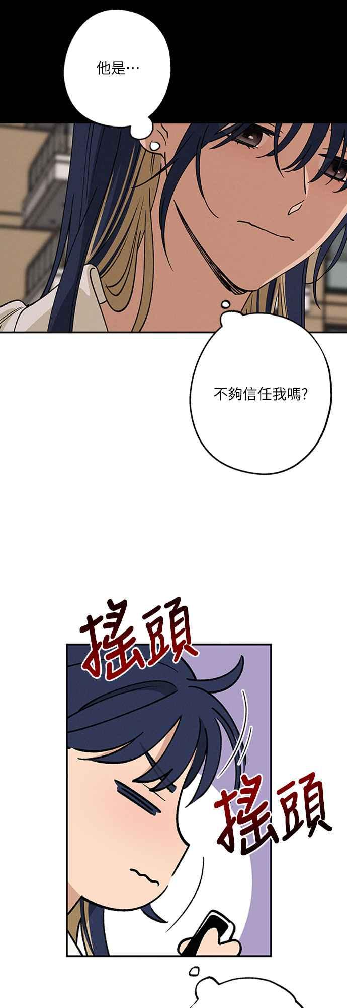 待定义的关系 - 第55话 不想说的事 - 第50张图
