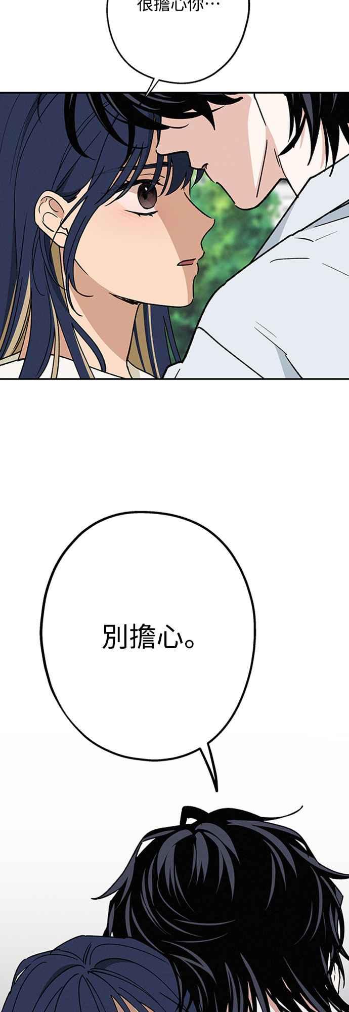 待定义的关系 - 第55话 不想说的事 - 第41张图