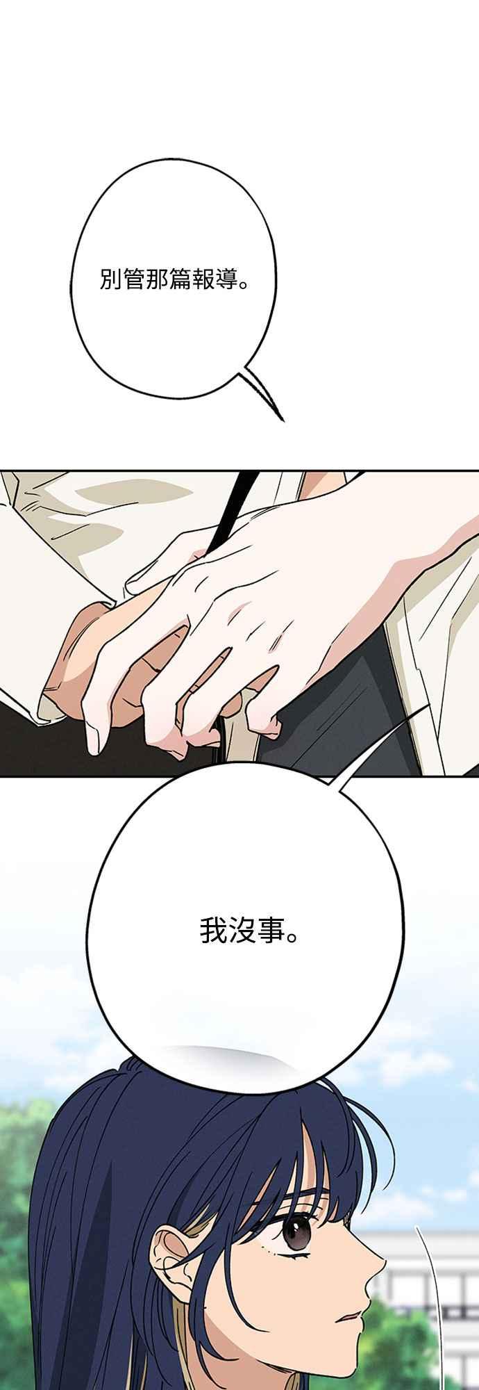 待定义的关系 - 第55话 不想说的事 - 第32张图