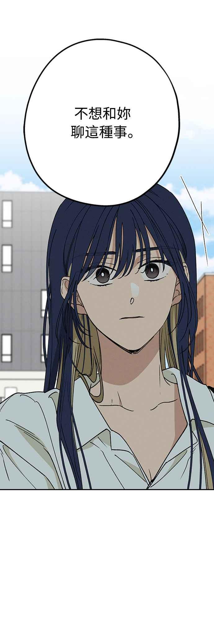 待定义的关系 - 第55话 不想说的事 - 第35张图