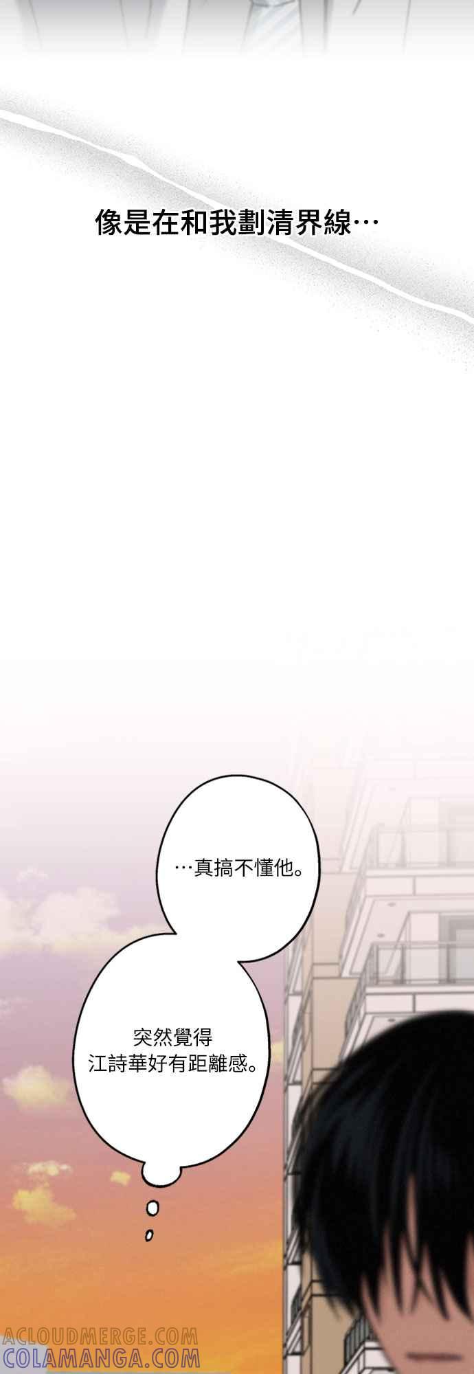 待定义的关系 - 第55话 不想说的事 - 第52张图