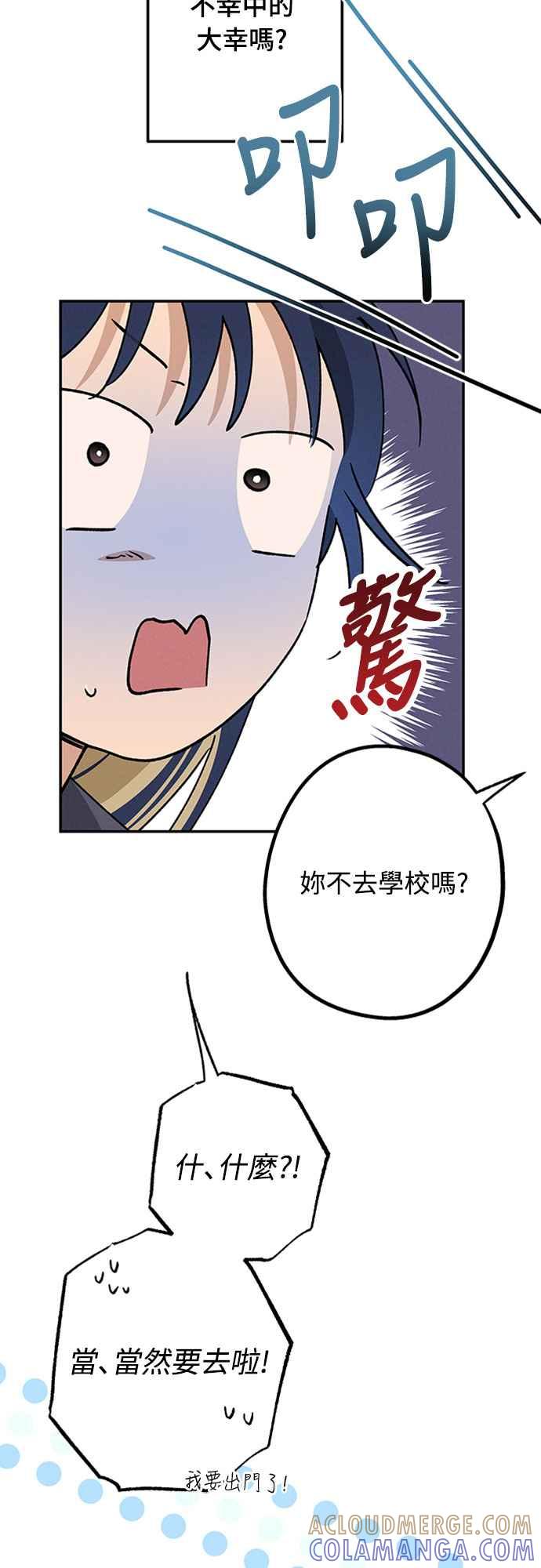 待定义的关系 - 第55话 不想说的事 - 第22张图