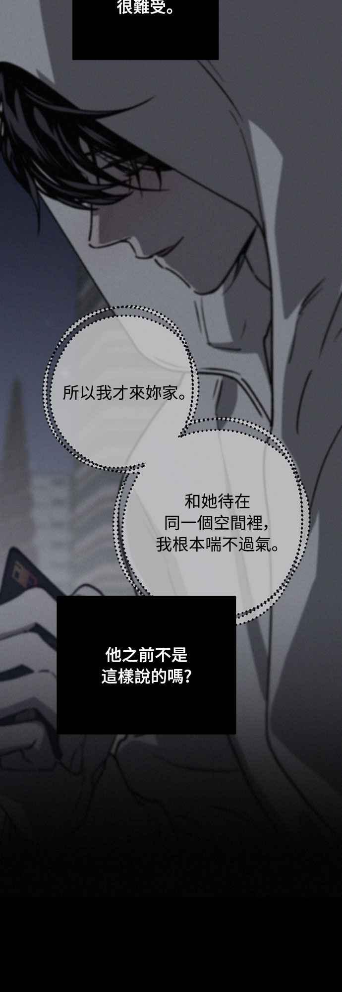 待定义的关系 - 第55话 不想说的事 - 第48张图