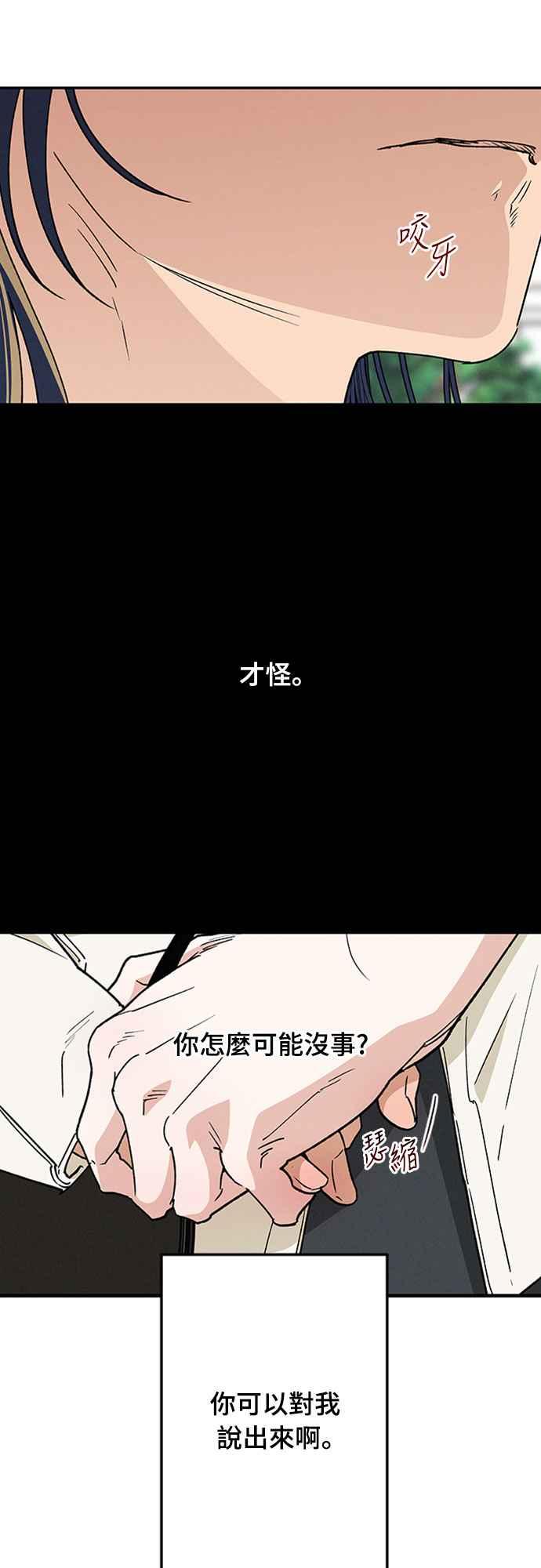 待定义的关系 - 第55话 不想说的事 - 第38张图