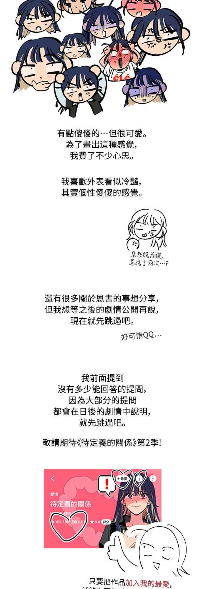 待定义的关系 - 第1季后记 - 第6张图