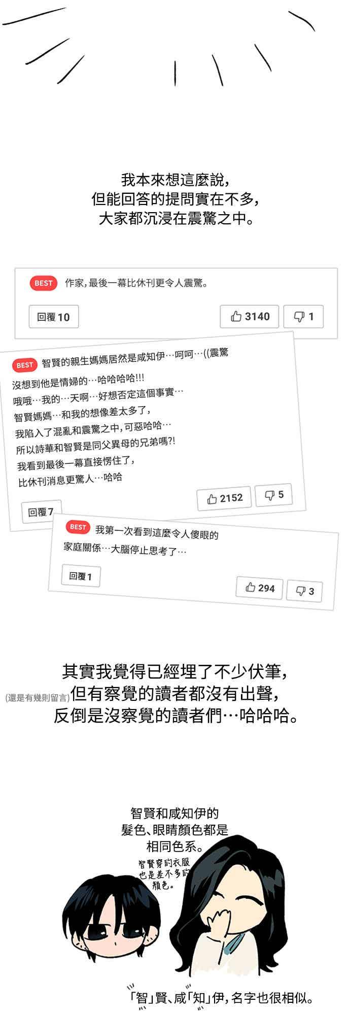 待定义的关系 - 第1季后记 - 第2张图