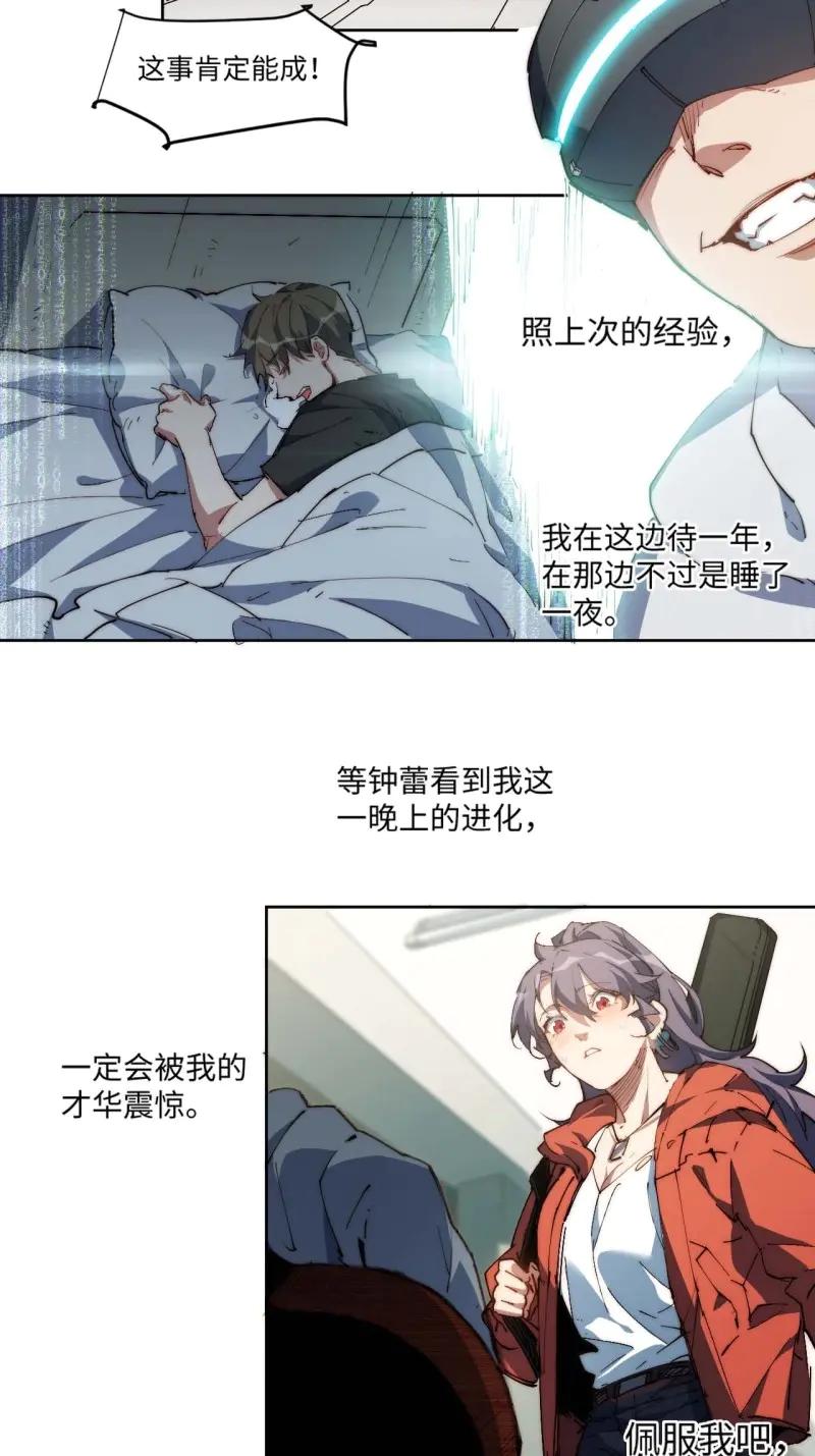 《我真没想当救世主啊！》第11话 10吉他大师 第5页