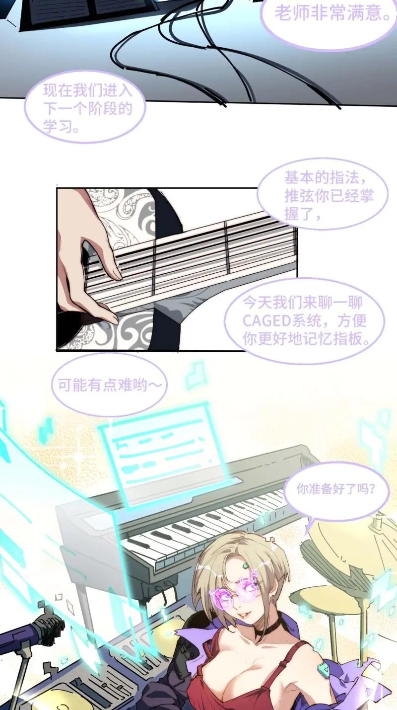 《我真没想当救世主啊！》第11话 10吉他大师 第8页