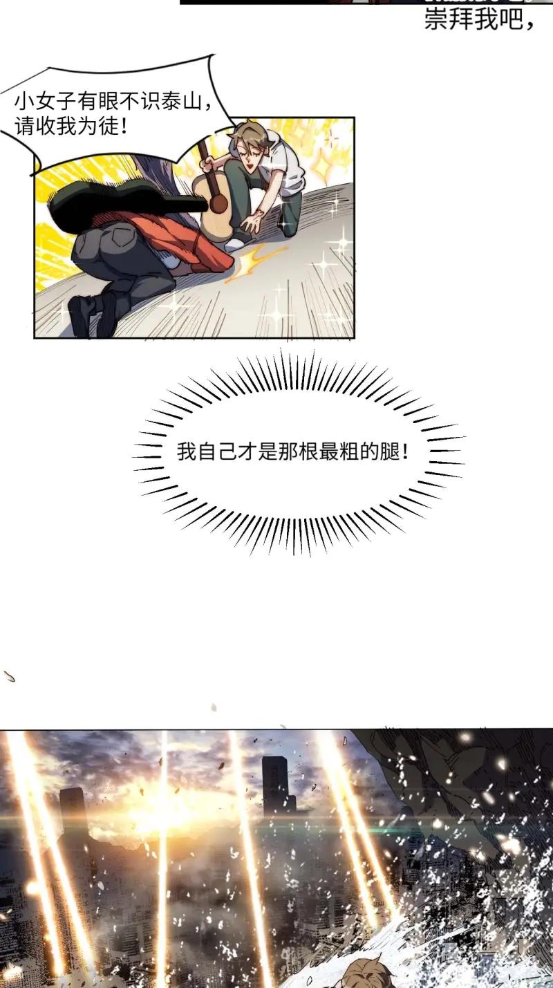 《我真没想当救世主啊！》第11话 10吉他大师 第6页