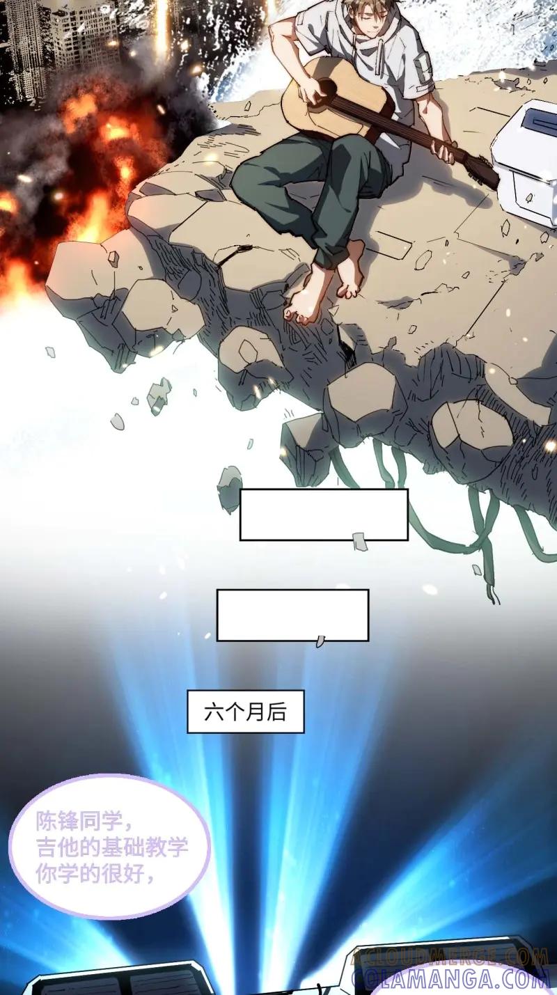 《我真没想当救世主啊！》第11话 10吉他大师 第7页