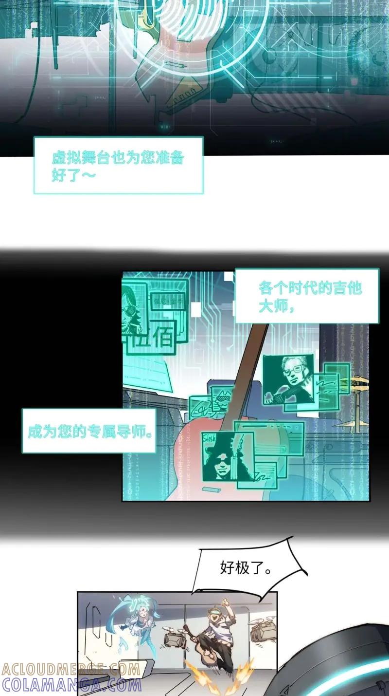 《我真没想当救世主啊！》第11话 10吉他大师 第4页