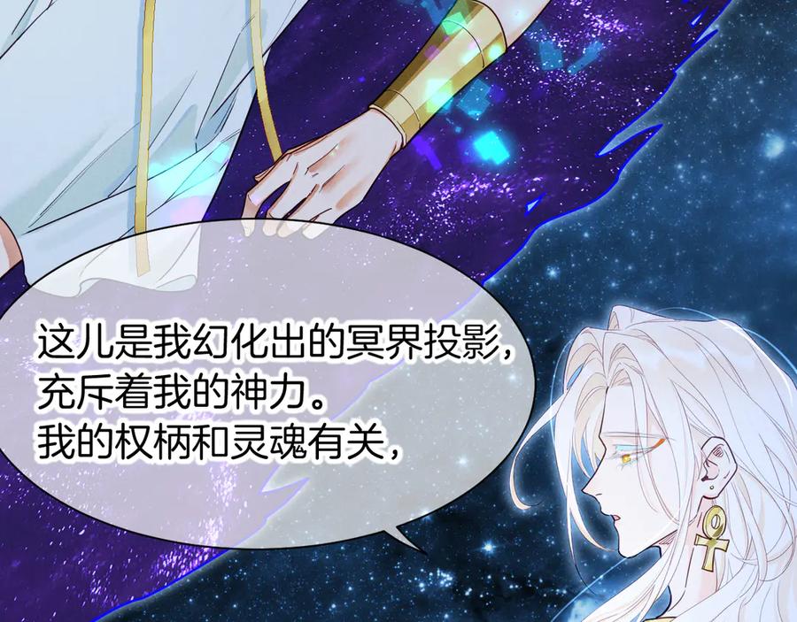 再见，我的国王 第110话 织魂 第79页
