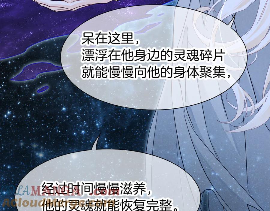 再见，我的国王 第110话 织魂 第81页