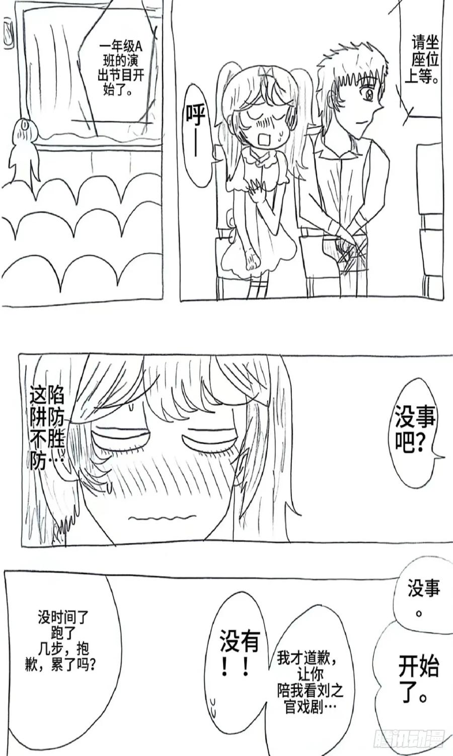 《乙女游戏这也太为难我了》13话 第6页