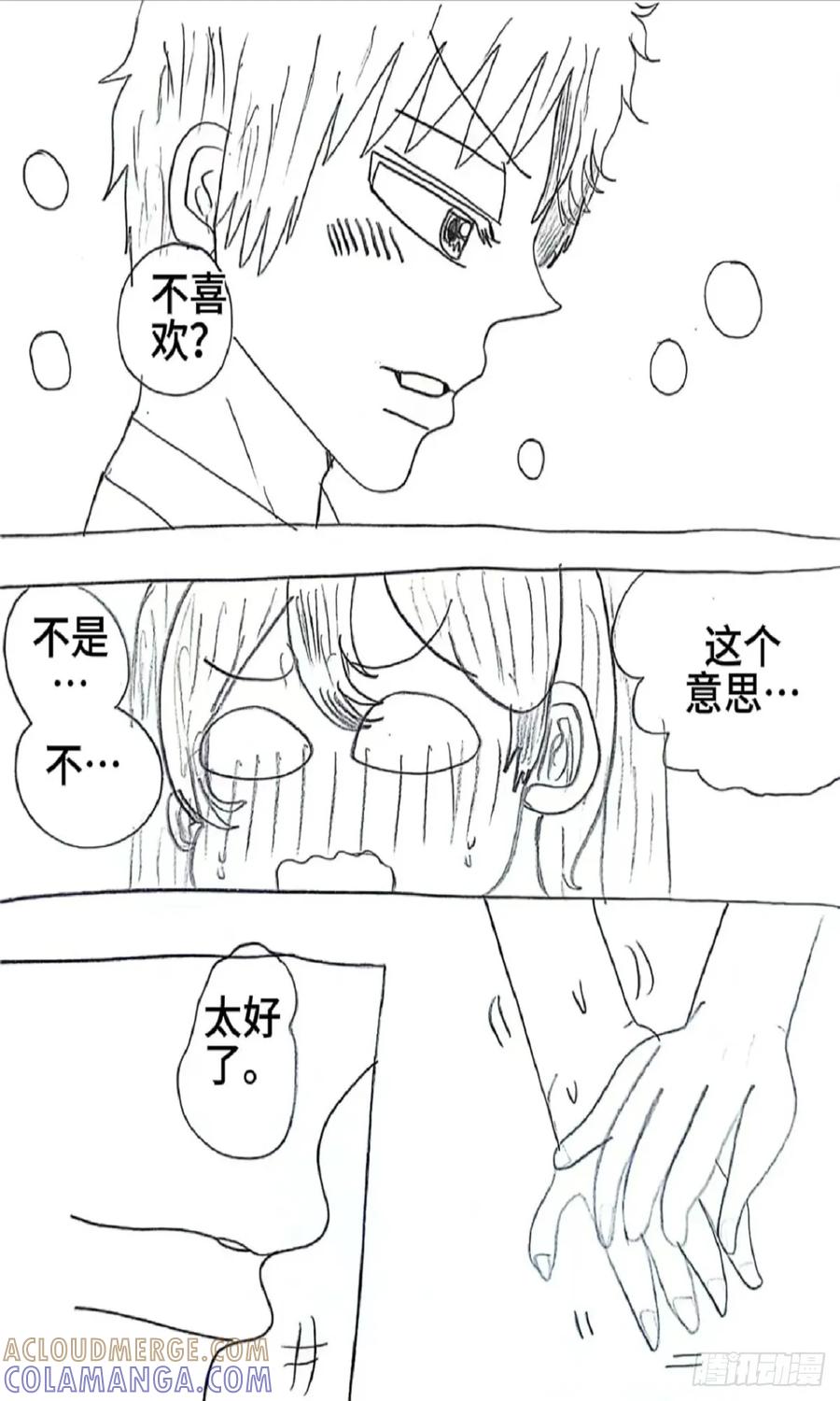 《乙女游戏这也太为难我了》13话 第9页