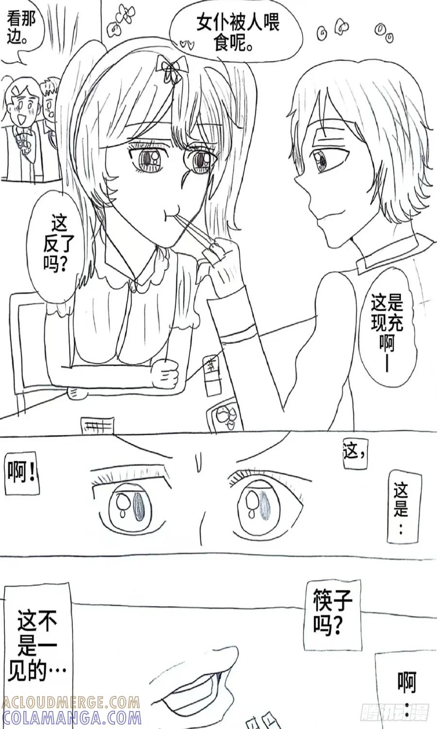 《乙女游戏这也太为难我了》13话 第3页
