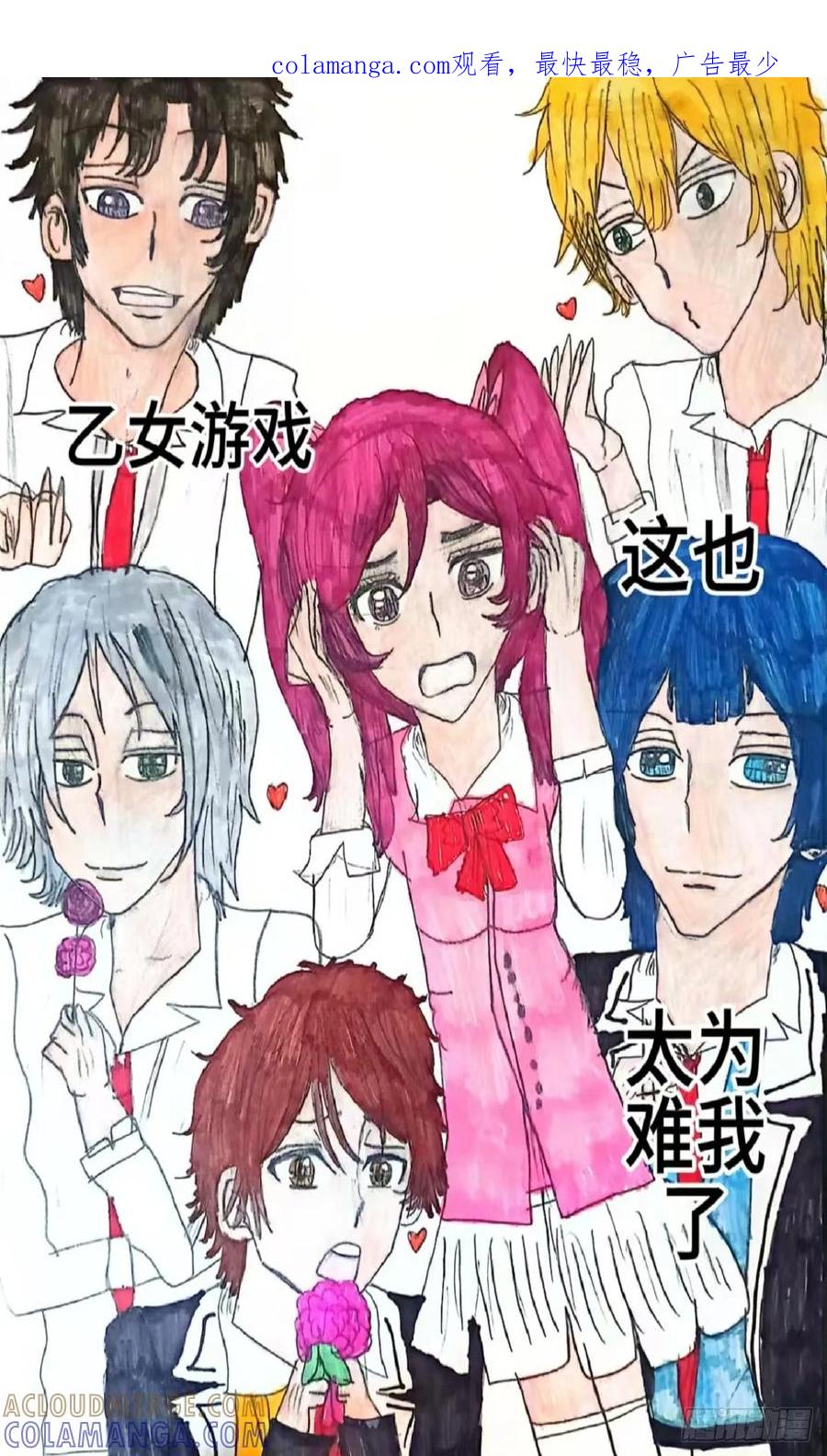 《乙女游戏这也太为难我了》13话 第1页
