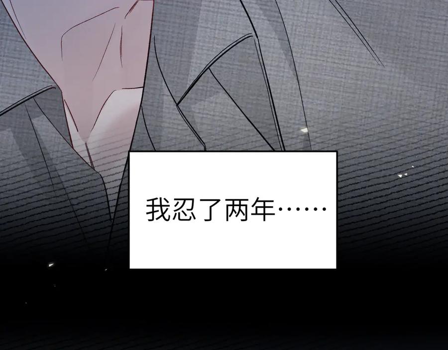 针锋对决 第126话 只为了见你 第94页
