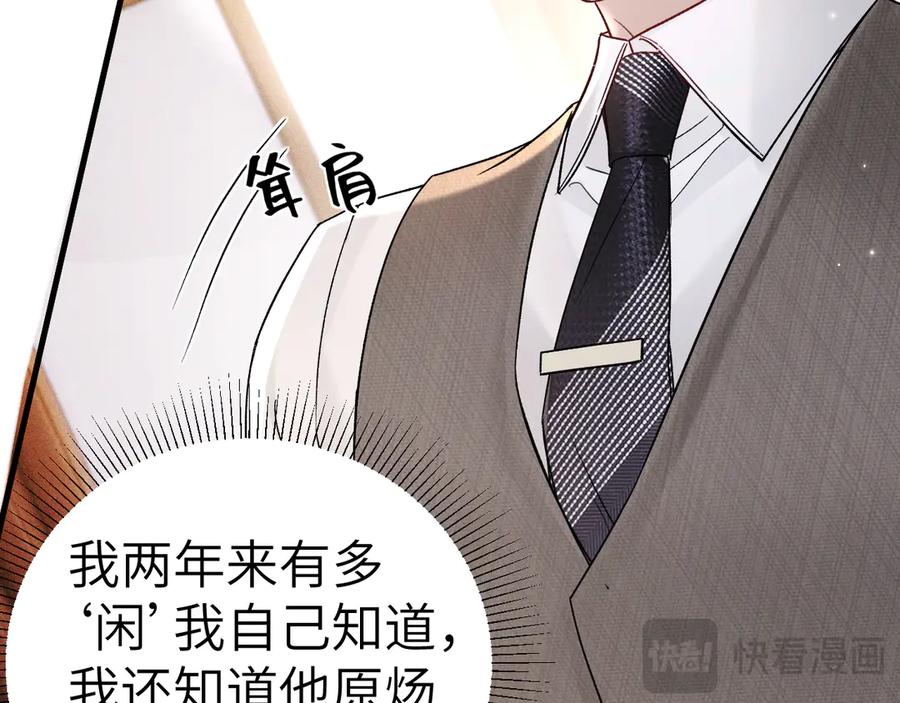 针锋对决 第126话 只为了见你 第90页