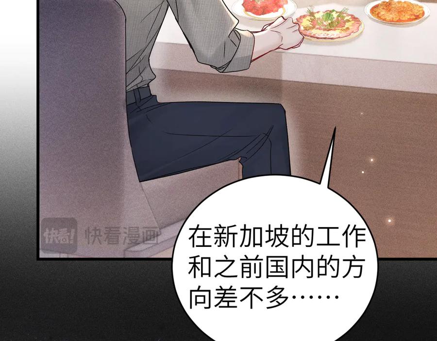 针锋对决 第126话 只为了见你 第75页