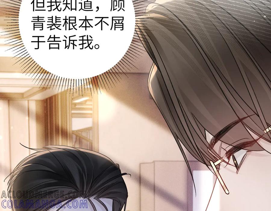 针锋对决 第126话 只为了见你 第105页