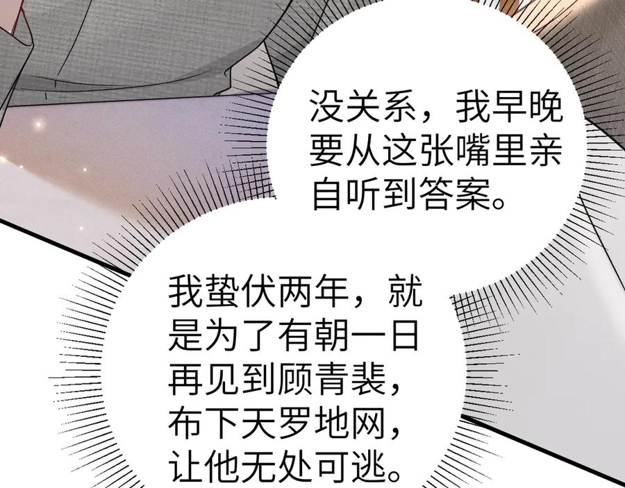 针锋对决 第126话 只为了见你 第107页