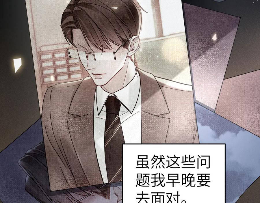 针锋对决 第126话 只为了见你 第98页