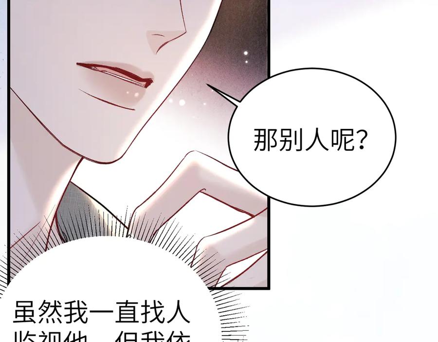 针锋对决 第126话 只为了见你 第82页
