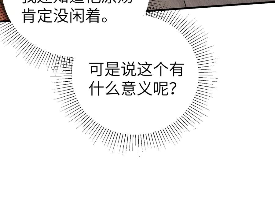 针锋对决 第126话 只为了见你 第91页