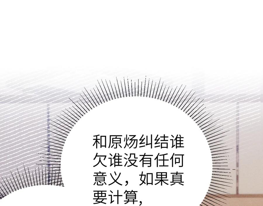 针锋对决 第126话 只为了见你 第50页