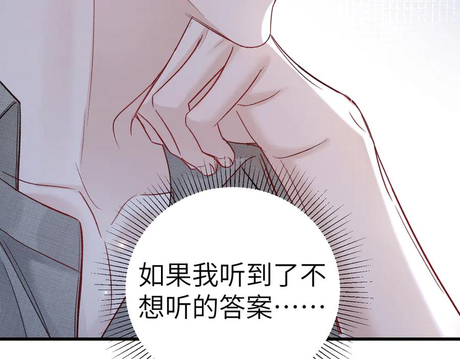 针锋对决 第126话 只为了见你 第78页