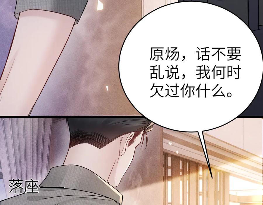 针锋对决 第126话 只为了见你 第44页