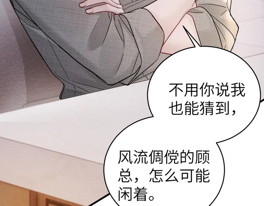 针锋对决 第126话 只为了见你 第88页