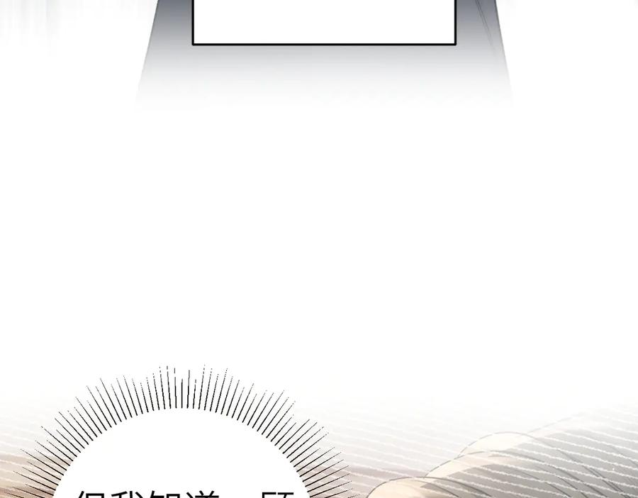 针锋对决 第126话 只为了见你 第104页